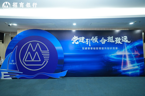 东莞招商银行知识竞赛