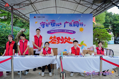 广发银行东莞分行六一儿童节主题活动