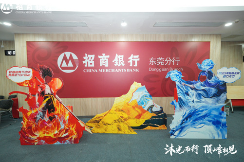 东莞招商银行表彰大会